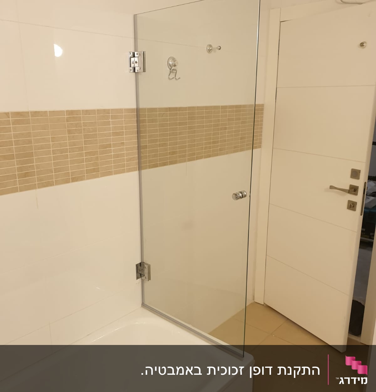דלת זכוכית למקלחת עם צירים מתכתיים
